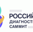 В Москве состоится Российский диагностический саммит - Минздрав Калужской области