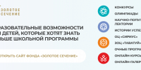 Образовательные возможности для детей, которые хотят знать больше стандартной школьной программы. - Управление образованием