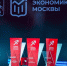 Подведены итоги конкурса профессионального мастерства «Лидеры закупок Москвы» - Комсомольская Правда