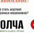 Как противостоять мошенникам? Молча... - Мирнинский район