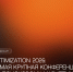 Optimization 2026: самая крупная конференция по поисковому маркетингу в России и СНГ - РАЭК