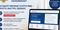 Предоставление Госуслуг сотрудниками полиции. - Кировский муниципальный округ