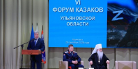 Порядка 500 человек поучаствовали в шестом региональном форуме казаков - Ulpravda.Ru