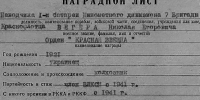 Наградной лист краснофлотца. - Крымская правда