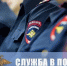 Госавтоинспекция информирует о возможности трудоустройства в органы внутренних дел - Иссинский район