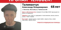 ВНИМАНИЕ! ПРОПАЛ ЧЕЛОВЕК!. - Шатровский муниципальный округ