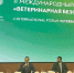 Программа II Международного форума «Ветеринарная безопасность»: фокус на промышленном животноводстве и международном сотрудничестве - Комитет по ветеринарии