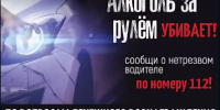 Сообщи о нетрезвом водителе - предотврати трагедию! - Чемальский район