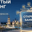 Эксперты назвали меры защиты данных при внедрении открытого банкинга в России - YarNews.Ru