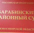 Оскорбила в суде: жительница Барабинского района получила 70 часов работ - 8plus1.Ru