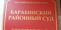 Оскорбила в суде: жительница Барабинского района получила 70 часов работ - 8plus1.Ru