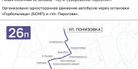С 1 октября в Курске меняются схемы движения маршрутов "26 П", "44 Г", "75 М" - Sekunda.Media