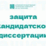 Аспирант кафедры ТХПЗ успешно защитила кандидатскую диссертацию - АлтГТУ им. И.И. Ползунова