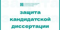 Аспирант кафедры ТХПЗ успешно защитила кандидатскую диссертацию - АлтГТУ им. И.И. Ползунова