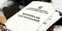 В Орловском облсовете 30 сентября выберут председателя - OrelTimes.Ru