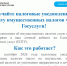 Получайте налоговые уведомления на оплату имущественных налогов через Госуслуги!. - Комаричский район