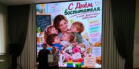 День дошкольного работника - Отдел образования