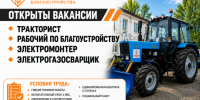 МБУ «Комбинат благоустройства» приглашает на работу - Блокнот Волжского