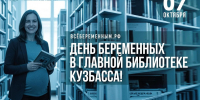 Фёдоровка приглашает будущих мам на День беременных - Научная библиотека им. В.Д. Федорова