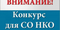 ИДЕТ ПРИЕМ ЗАЯВОК НА КОНКУРС  НА ВОЗМЕЩЕНИЕ ЗАТРАТ СОЦИАЛЬНО ОРИЕНТИРОВАННЫМ НЕКОММЕРЧЕСКИМ ОРГАНИЗАЦИЯМ В 2026 ГОДУ! - Кагальницкий район
