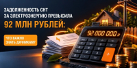Долги СНТ Башкирии за электроэнергию превысили 92 млн рублей - Сетевое издание Ufaved.Info