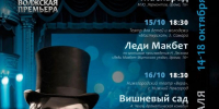 - С 14 по 18 октября в Чувашии состоится II Межрегиональный театральный фестиваль имени Н. Д. Мордвинова «Волжская Премьера»: - Газета Грани