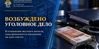В Саратовской области возбуждено уголовное дело в отношении местного жителя, подозреваемого в покушении на дачу взятки - Следственное управление