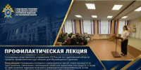 Сотрудница следственного управления СК России по Саратовской области провела профилактическую лекцию для обучающихся Саратова - Следственное управление