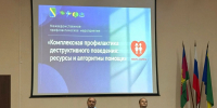 Семинар по профилактической работе в Туапсе - КубГУ