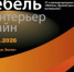 37-я Международная выставка «Мебель, фурнитура и обивочные материалы» - ТПП Амурской области