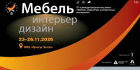 37-я Международная выставка «Мебель, фурнитура и обивочные материалы» - ТПП Амурской области