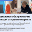 Уважение и забота - Газета Степная нива