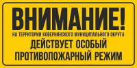 Основные правила пожарной безопасности при использовании бытовых электроприборов - Ковернинский муниципальный округ