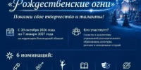 «Рождественские огни» - Семикаракорский район