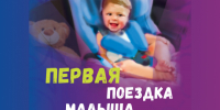 Первая поездка малыша - Городская больница им. Архиепископа Луки