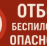 Отбой беспилотной опасности. - Асекеевский район