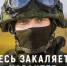 Присоединяйся к СВОим. - Город Ачинск