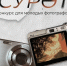Молодых фотографов Альметьевска приглашают на конкурс «СУРЭТ» - Альметьевский район