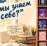 ЧТО МЫ ЗНАЕМ О СЕБЕ - ЦРБ Ачинского района