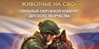 В Югре стартовал конкурс детского творчества «С верным другом по жизни» - ИД Новости Югры