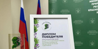 Диплом и Кубок победителя по итогам акции "Сад памяти" - Министерство природных ресурсов