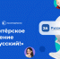 Студенты АлтГПУ в числе победителей отборочного этапа проекта «Волонтерское движение “За Русский!”» - АлтГПУ