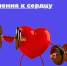 Неделя ответственного отношения к сердцу (в честь Всемирного дня сердца 29 сентября). - Администрация