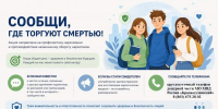 О проведении на территории Красносулинского района  Общероссийской антинаркотической акции «Сообщи, где торгуют смертью» - Красносулинский район