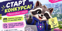 Стартовал новый цикл конкурса молодёжного инициативного бюджетирования «Атмосфера-2027»! - Город Можга