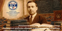 Региональный научно-практический семинар «Актуальные проблемы обучения и воспитания особого ребенка» - БГУ им. академика И.Г. Петровского