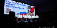 Благотворительный концерт в поддержку бойцов СВО пройдёт в Вологде в последний день месяца (12+) - Вологда.РФ