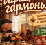 Плакат: пожилая пара за накрытым столом в уютной осенней обстановке — самовар, чашки, пироги, варенье и аккордеон на переднем плане - 168.Ru