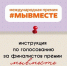 Кировская область в финале Международной Премии #МЫВМЕСТЕ. - МО Кирово-Чепецк