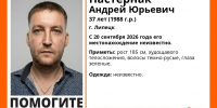 В Липецке с 20 сентября разыскивают пропавшего 37-летнего мужчину - Липецкая ГТРК